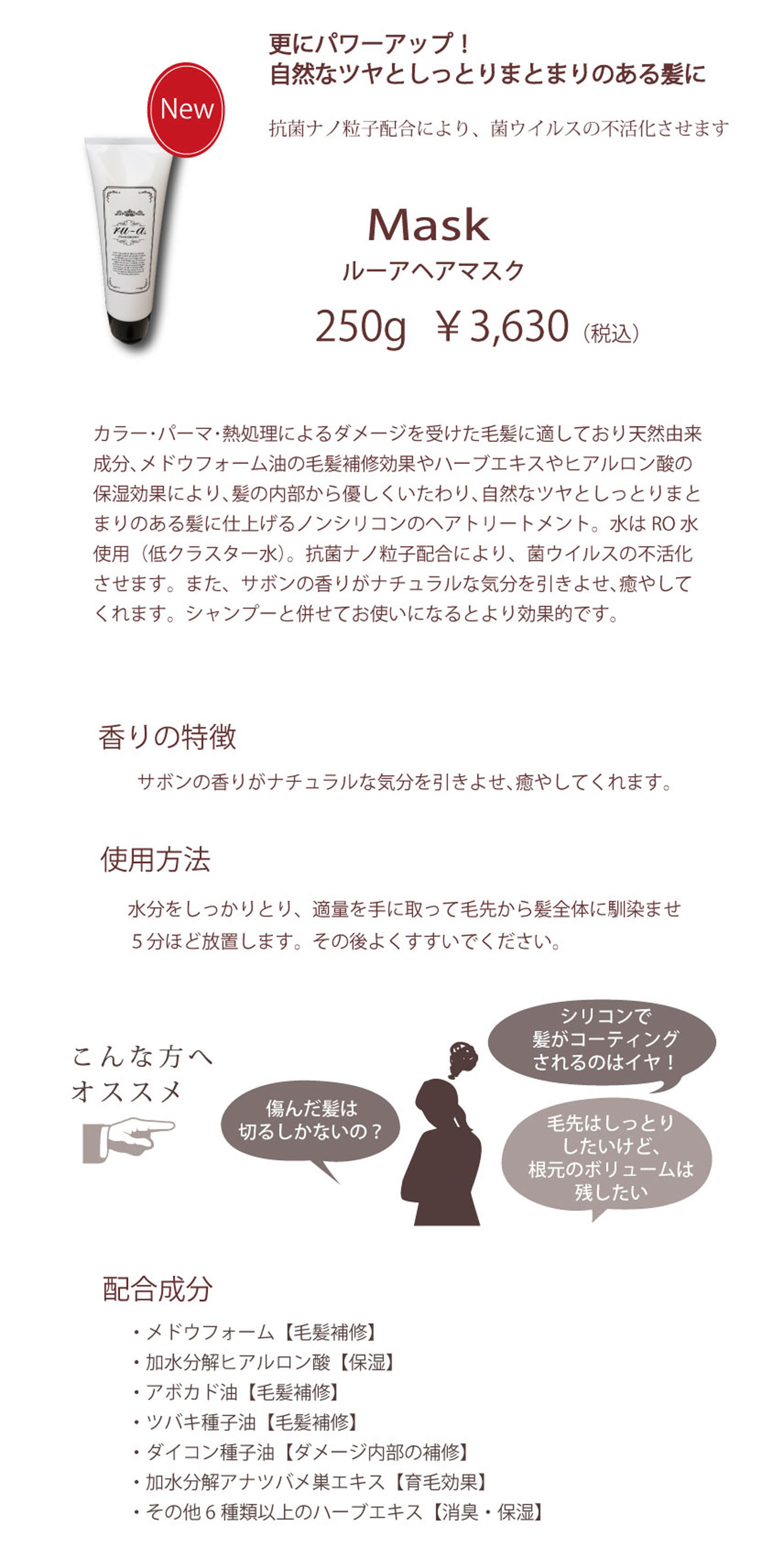 新マスク　RU-aショッピングページ概要